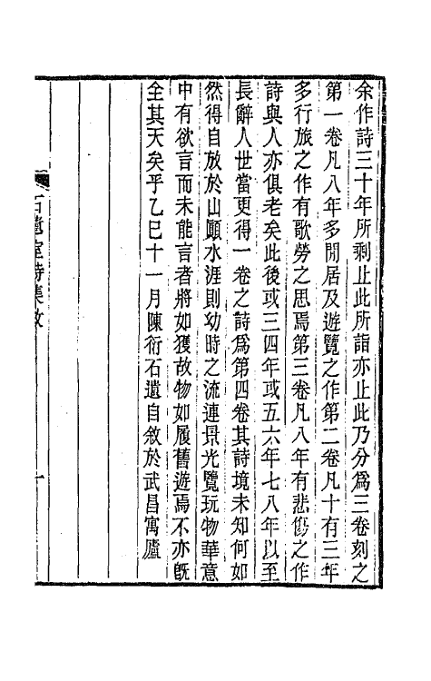 66932-石遗室诗集一 陈衍撰.pdf_第2页