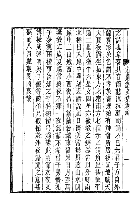 66937-石遗室文集二 陈衍撰.pdf_第3页