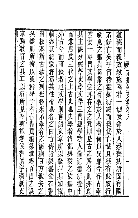 66938-石遗室文集三 陈衍撰.pdf_第3页