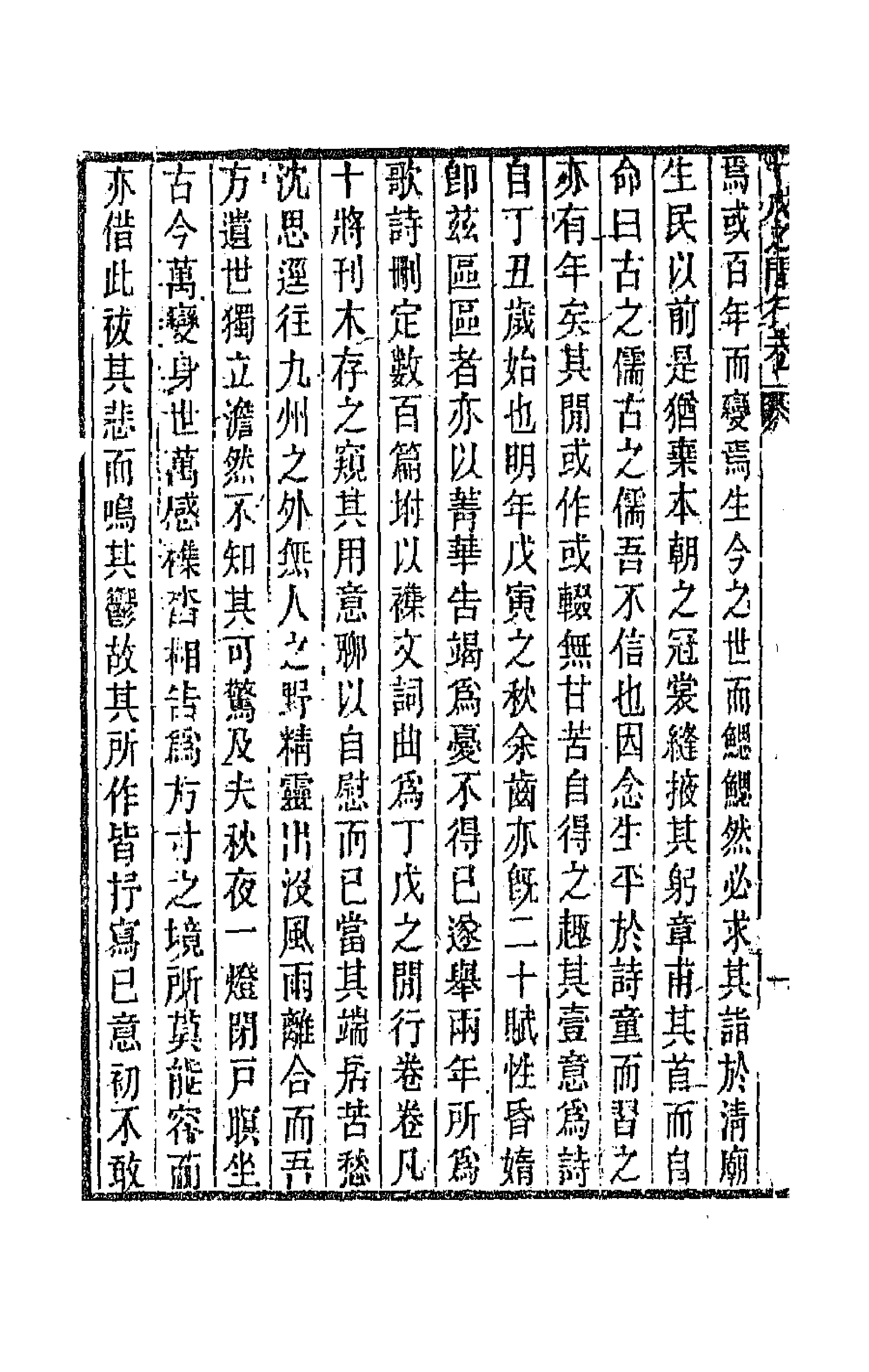 66939-丁戊之閒行卷一 易顺鼎撰.pdf_第2页