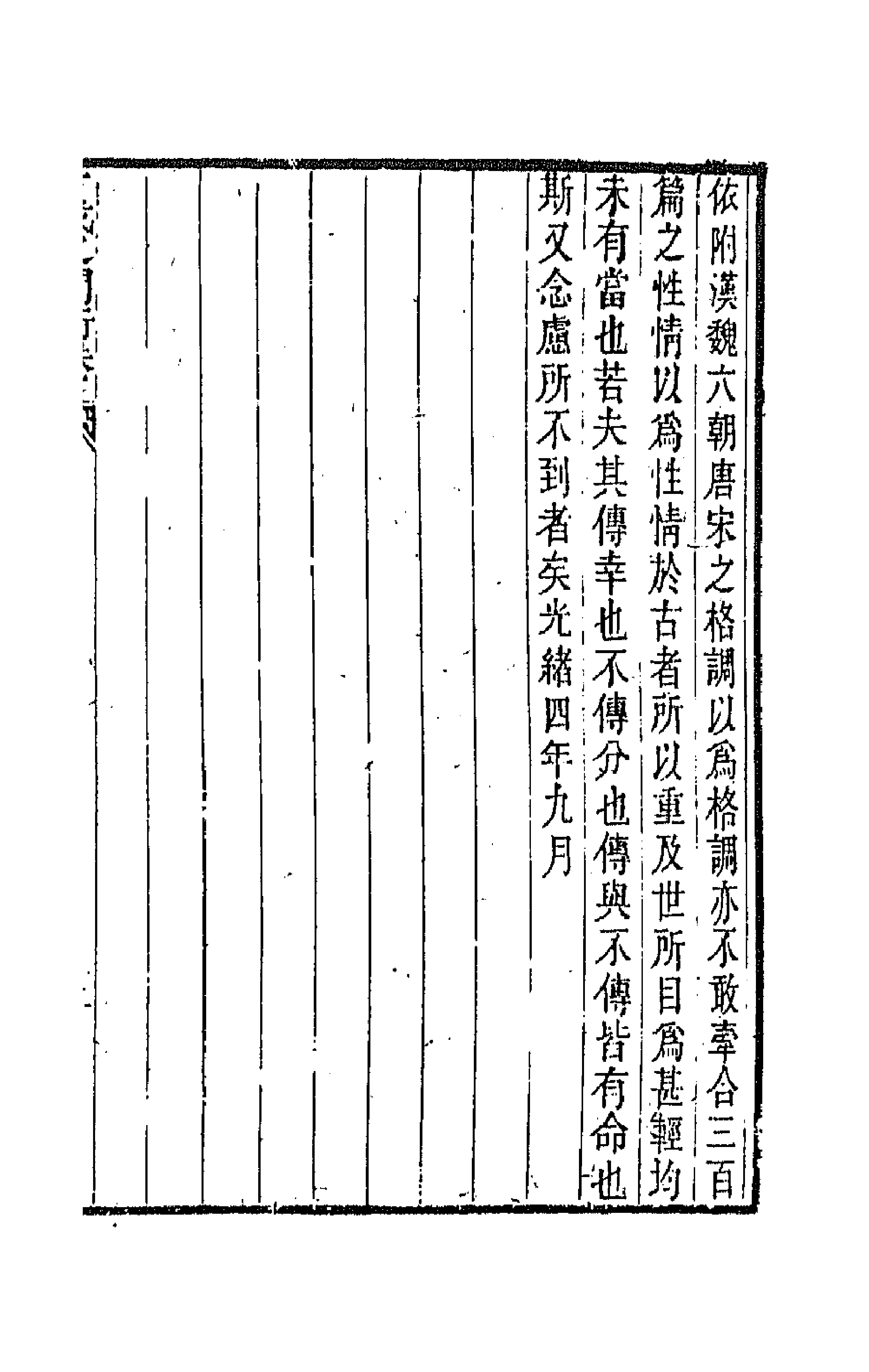 66939-丁戊之閒行卷一 易顺鼎撰.pdf_第3页