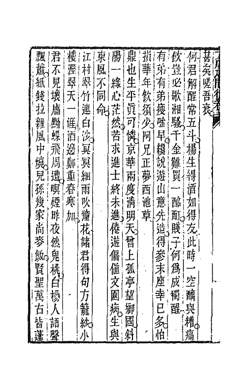 66941-丁戊之閒行卷三 易顺鼎撰.pdf_第3页