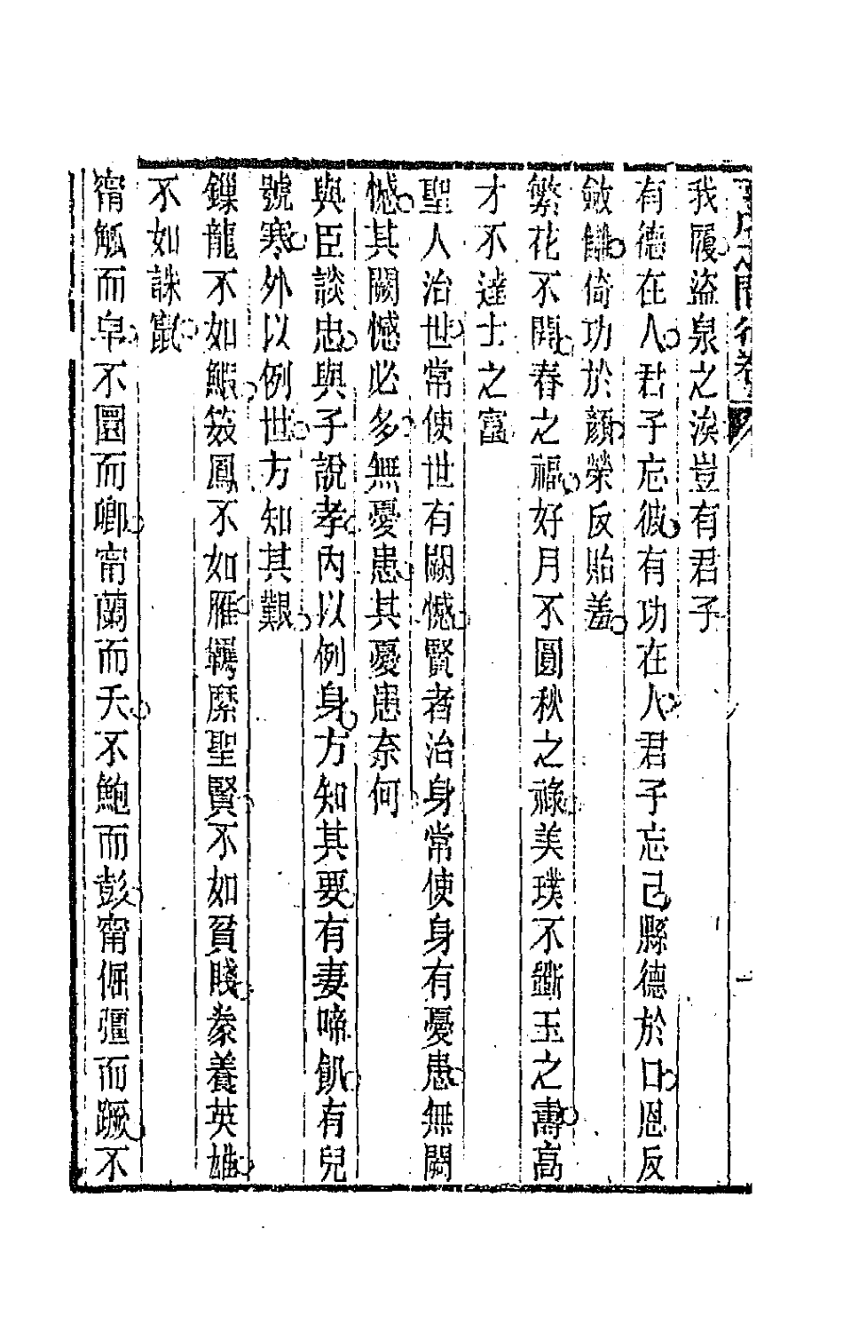 66942-丁戊之閒行卷四 易顺鼎撰.pdf_第3页