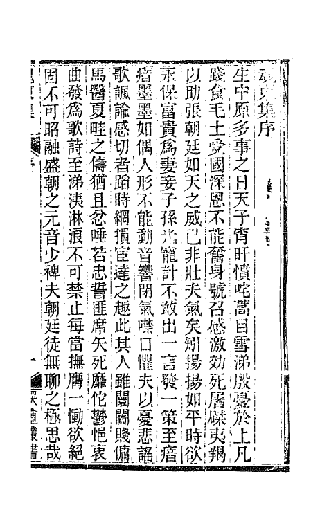 66945-盾墨拾余五 易顺鼎撰.pdf_第2页