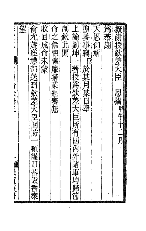 66947-盾墨拾余二 易顺鼎撰.pdf_第2页