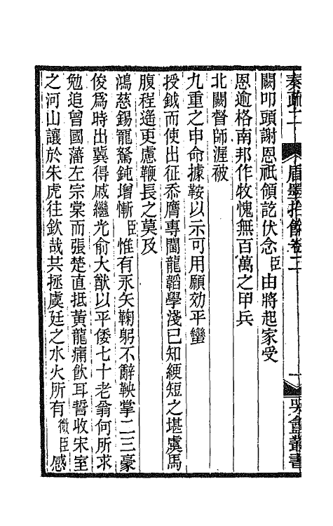 66947-盾墨拾余二 易顺鼎撰.pdf_第3页