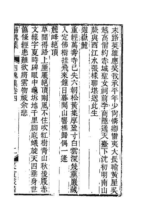 66949-盾墨拾余六 易顺鼎撰.pdf_第2页