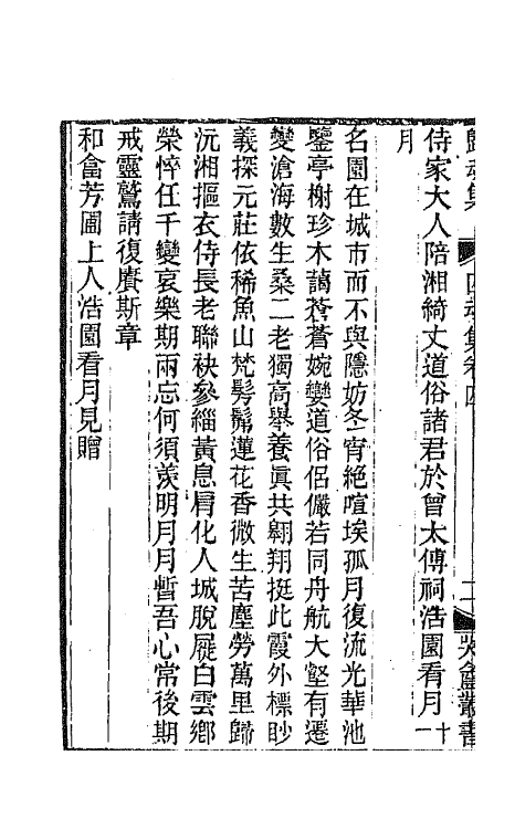 66949-盾墨拾余六 易顺鼎撰.pdf_第3页