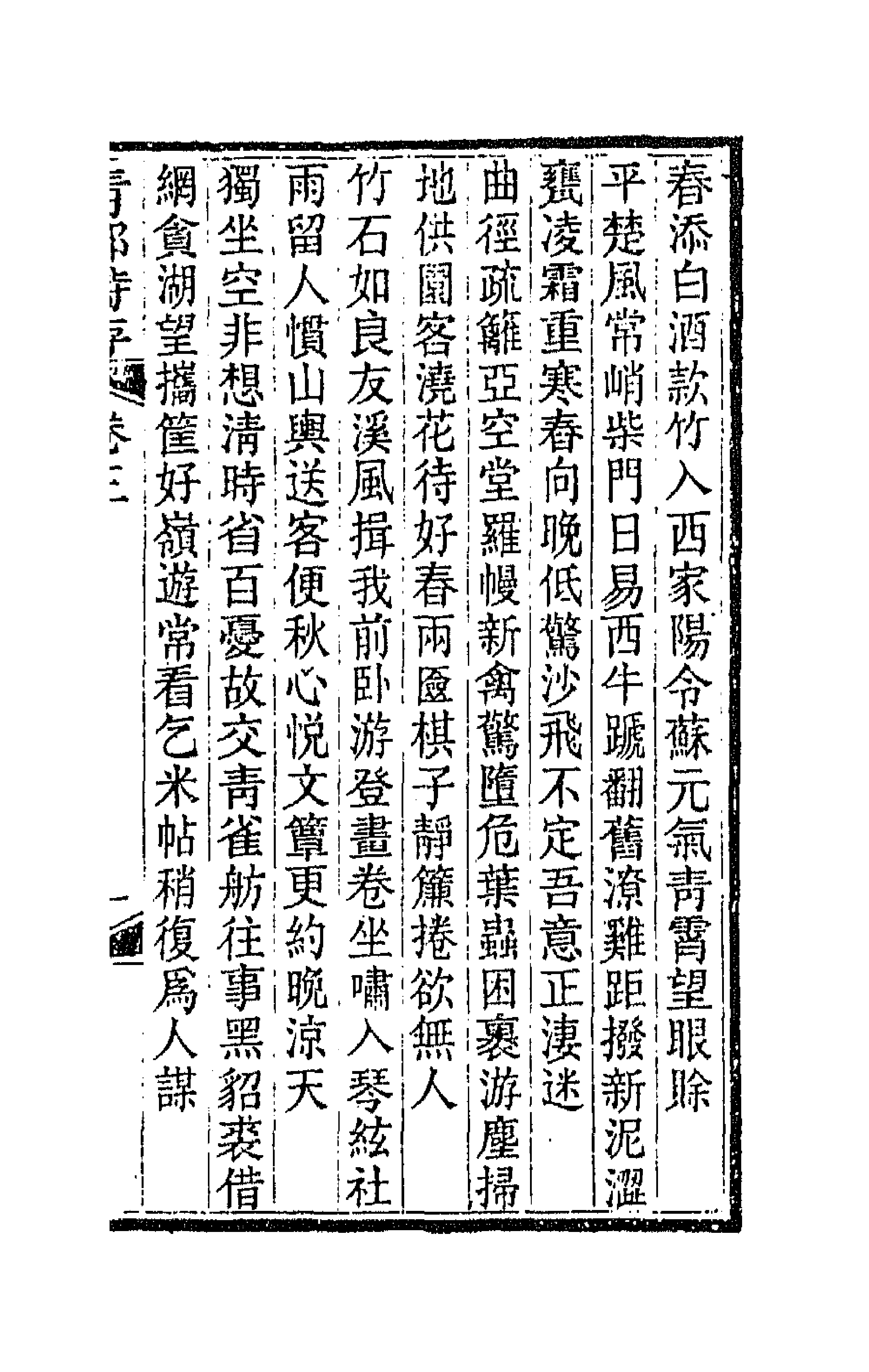 66951-青郊诗存二 梁焕奎撰.pdf_第3页