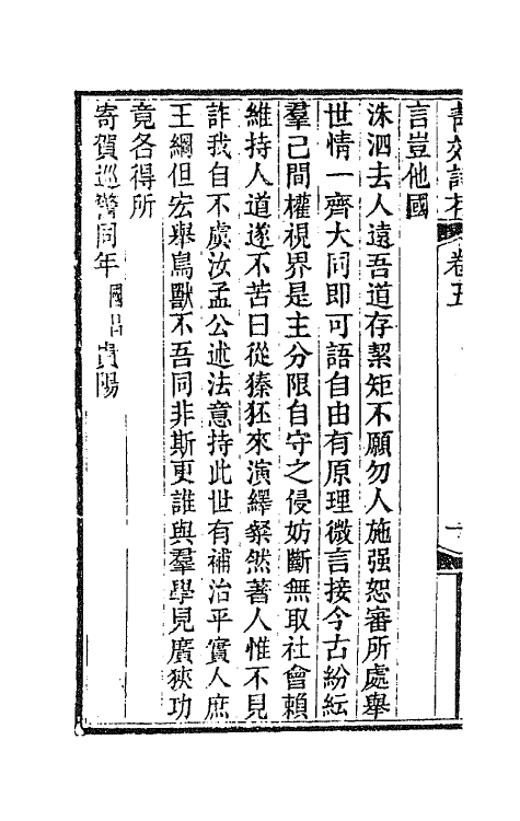 66952-青郊诗存三 梁焕奎撰.pdf_第3页