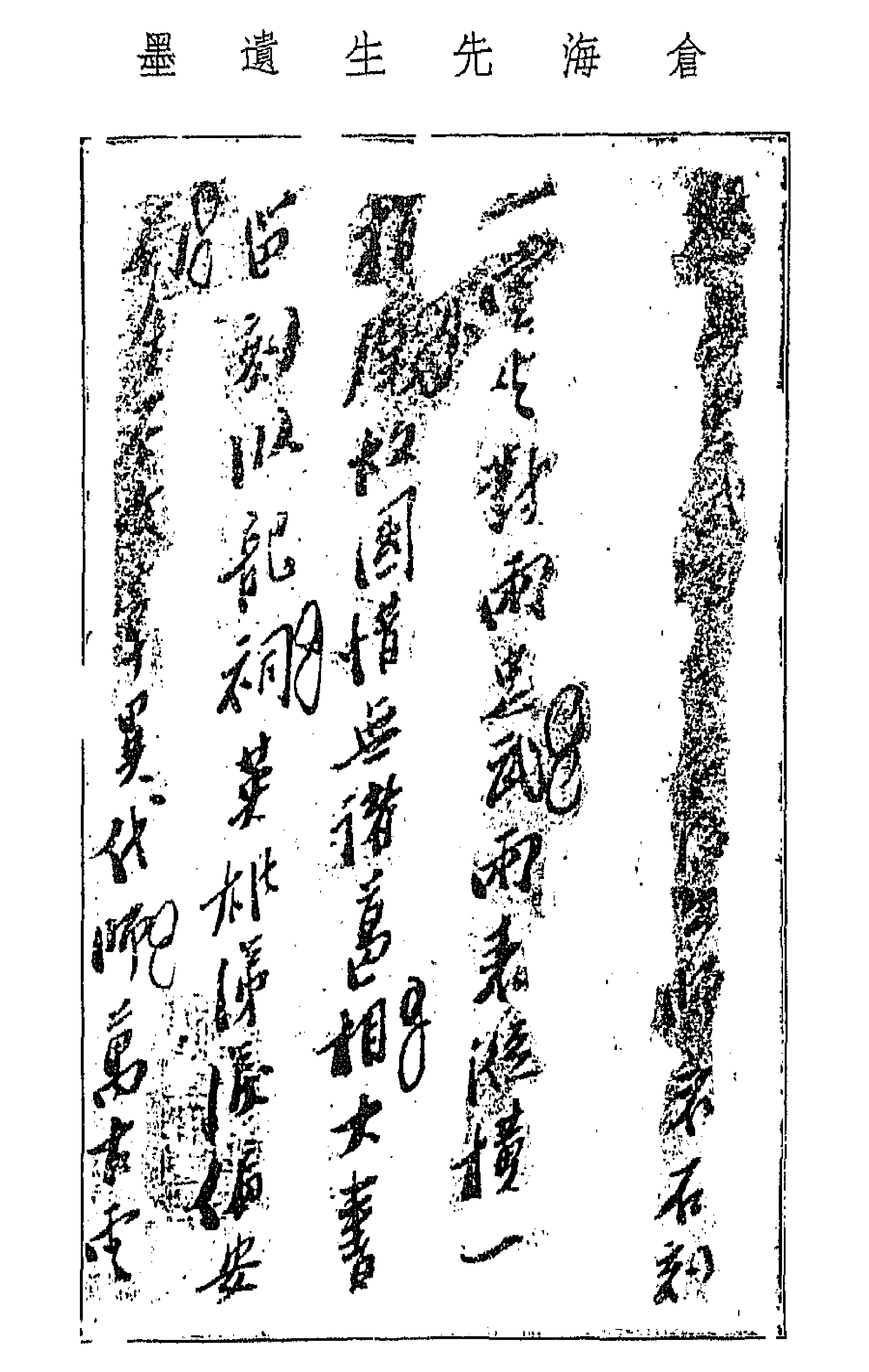 66953-岭云海日楼诗钞一 丘逢甲撰.pdf_第2页