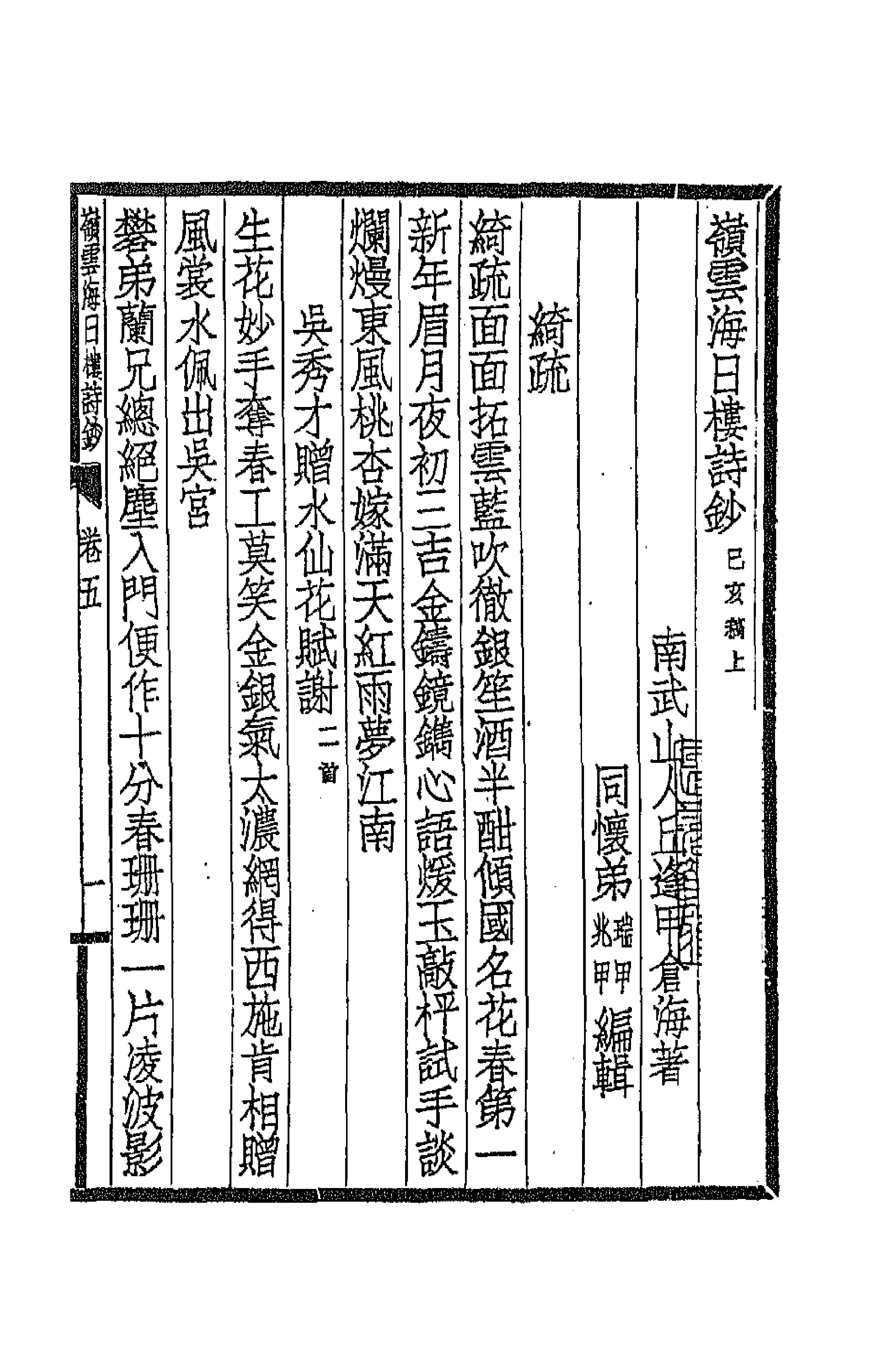 66954-岭云海日楼诗钞三 丘逢甲撰.pdf_第1页