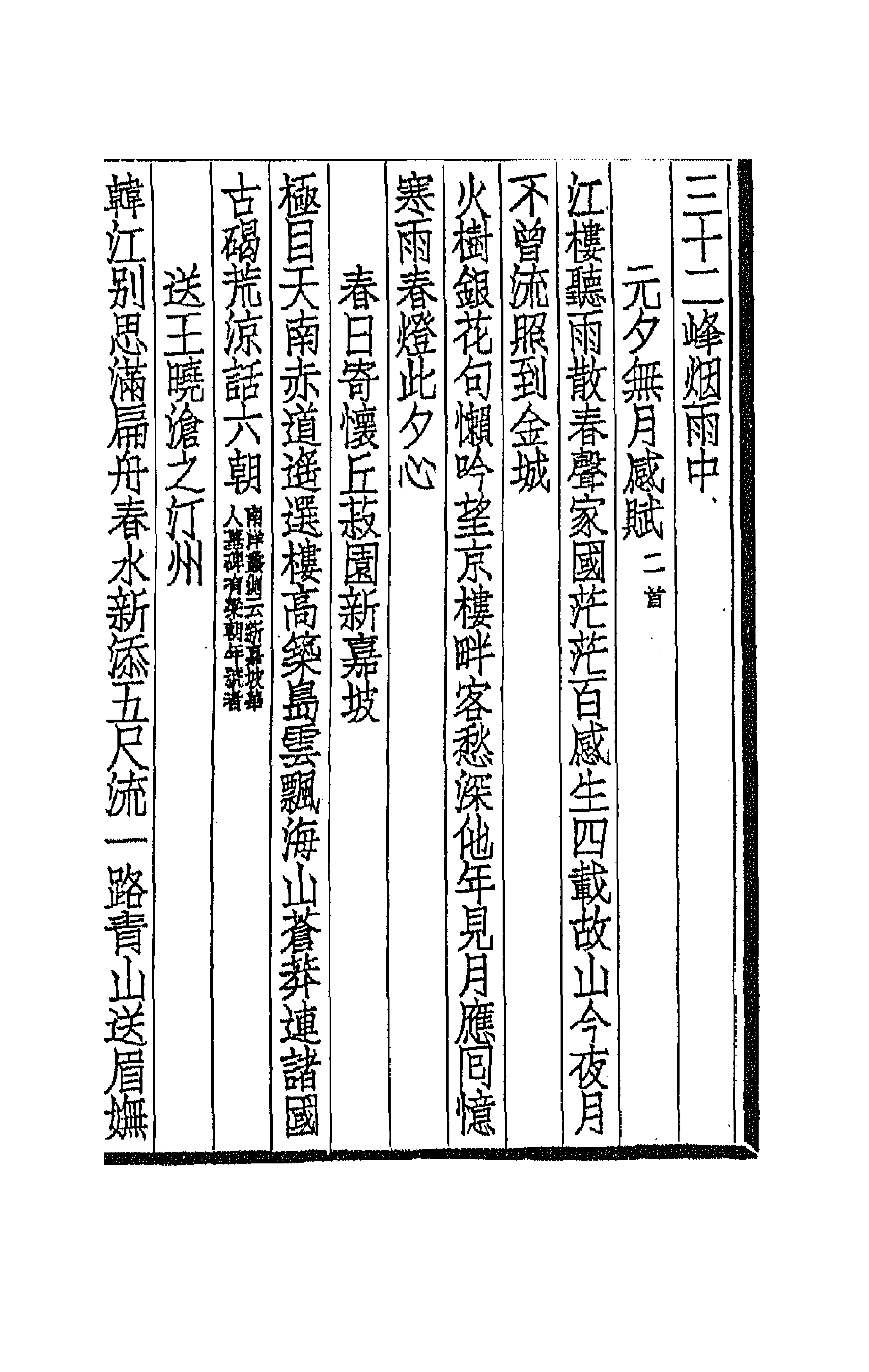 66954-岭云海日楼诗钞三 丘逢甲撰.pdf_第3页