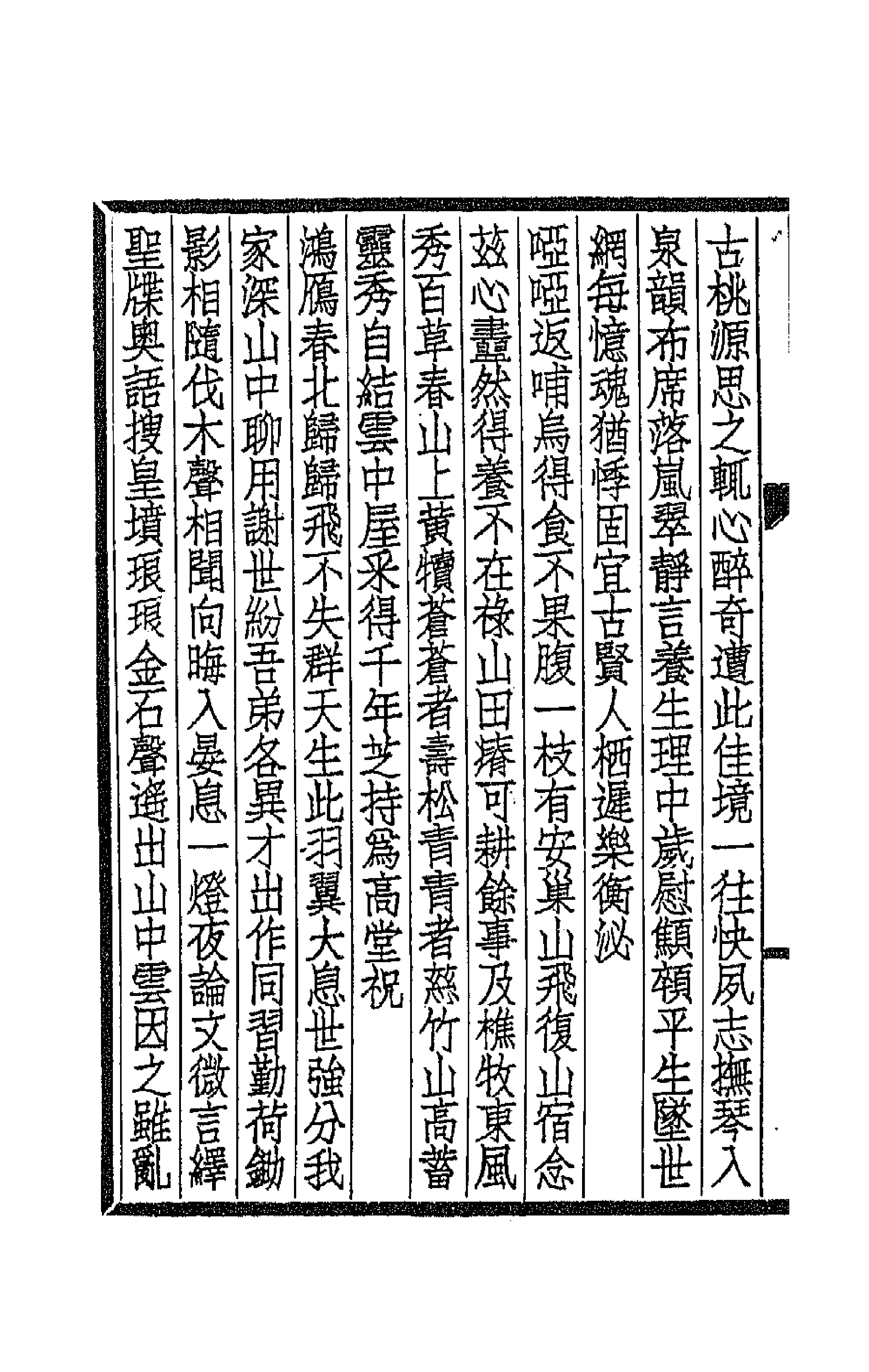 66957-岭云海日楼诗钞二 丘逢甲撰.pdf_第2页