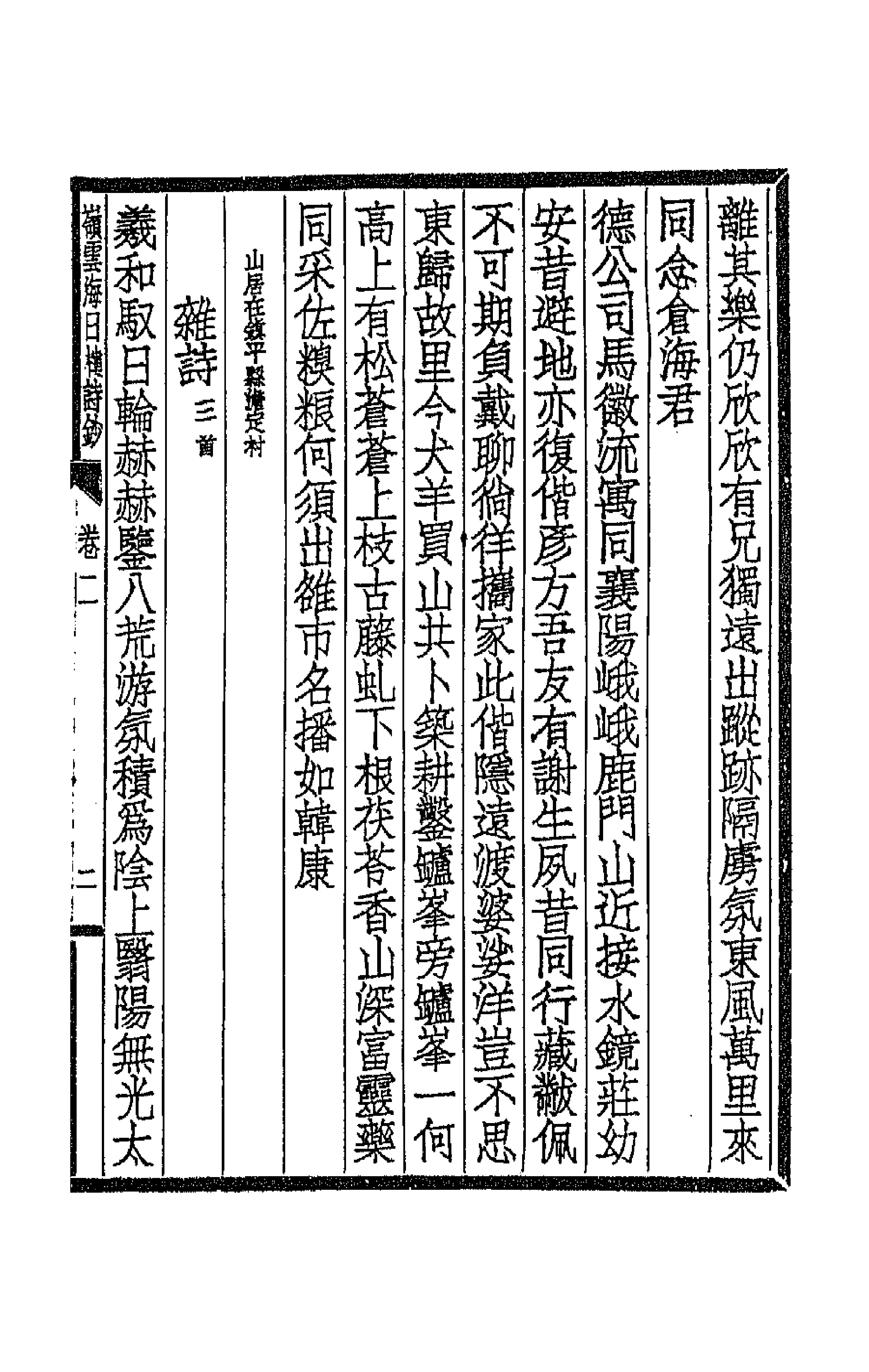 66957-岭云海日楼诗钞二 丘逢甲撰.pdf_第3页