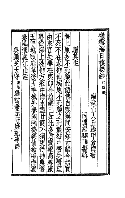 66959-岭云海日楼诗钞六 丘逢甲撰.pdf_第2页