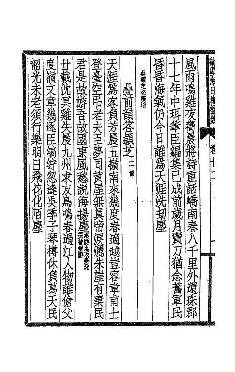 66959-岭云海日楼诗钞六 丘逢甲撰.pdf_第3页