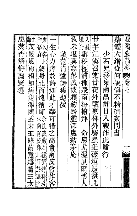 66962-松寿堂诗钞五 陈夔龙撰.pdf_第3页