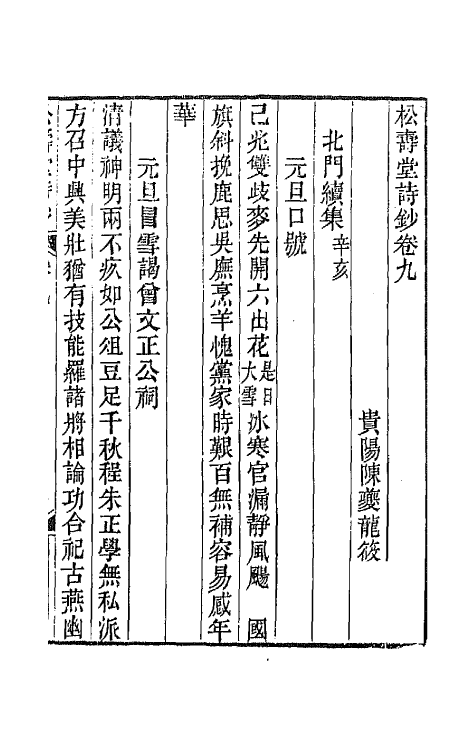 66963-松寿堂诗钞七 陈夔龙撰.pdf_第2页