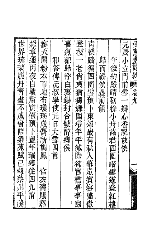 66963-松寿堂诗钞七 陈夔龙撰.pdf_第3页