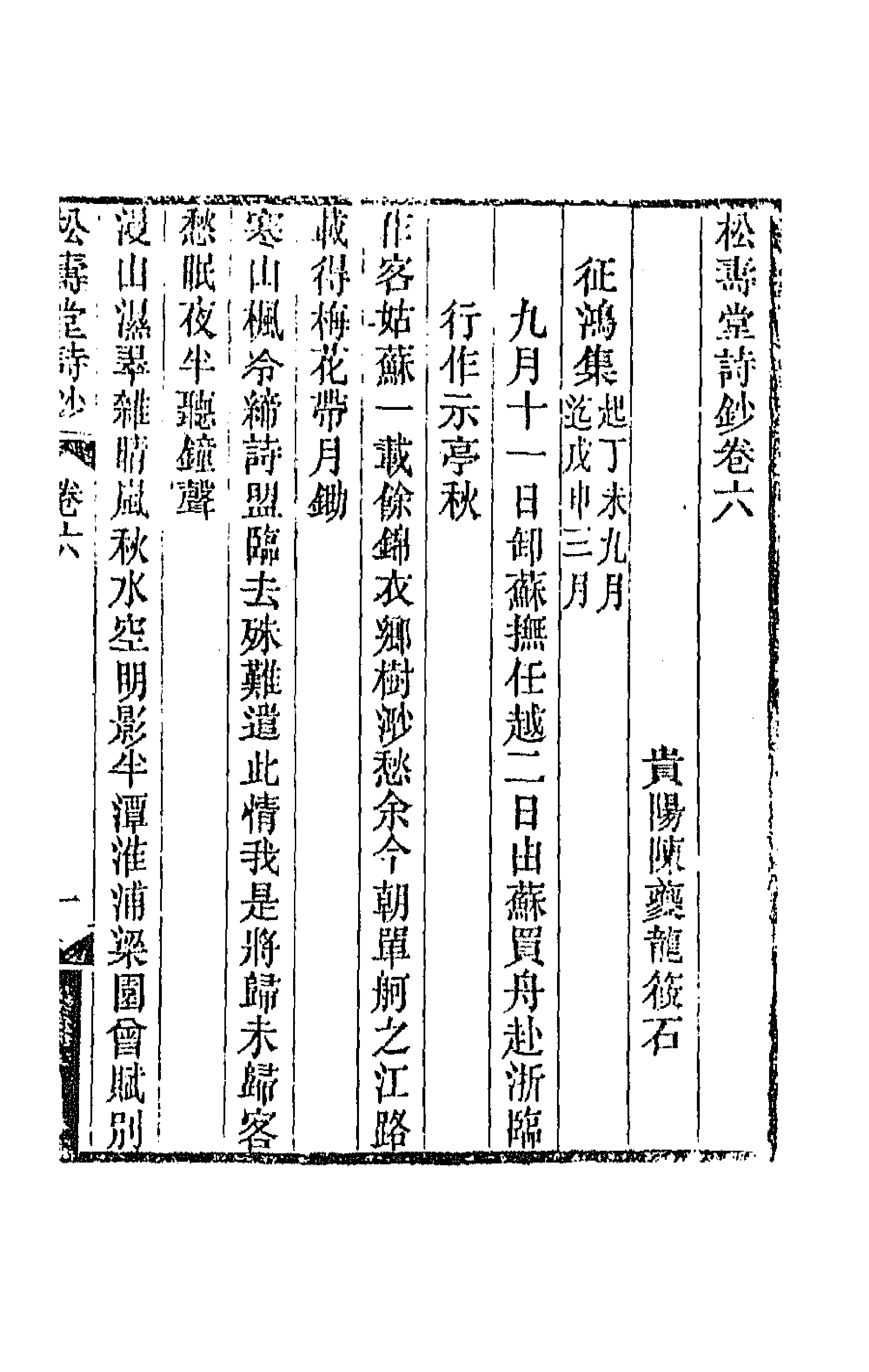 66965-松寿堂诗钞四 陈夔龙撰.pdf_第1页