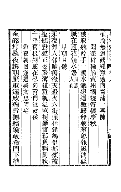 66966-松寿堂诗钞六 陈夔龙撰.pdf_第3页