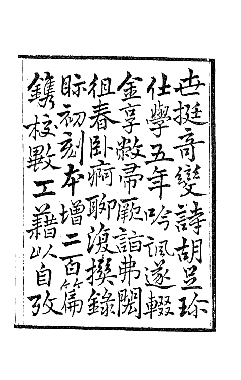 66967-楚望阁诗集一 程颂万撰.pdf_第2页