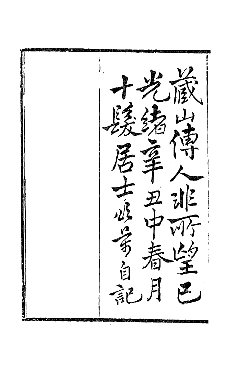 66967-楚望阁诗集一 程颂万撰.pdf_第3页