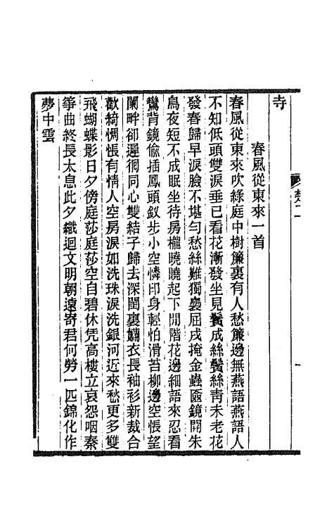 66968-楚望阁诗集二 程颂万撰.pdf_第3页