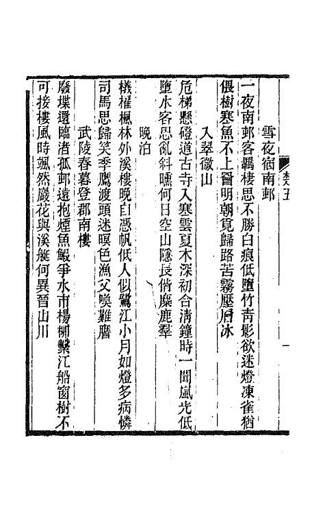 66969-楚望阁诗集三 程颂万撰.pdf_第3页