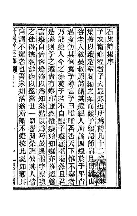 66971-石巢诗集一 程颂万撰.pdf_第2页