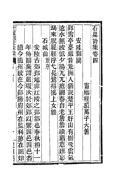 66972-石巢诗集二 程颂万撰.pdf_第2页