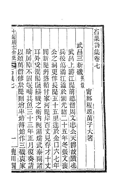 66973-石巢诗集三 程颂万撰.pdf_第2页