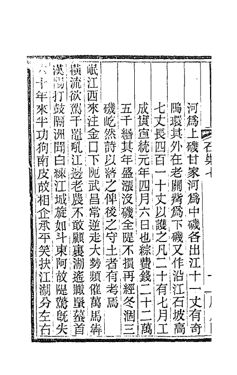 66973-石巢诗集三 程颂万撰.pdf_第3页