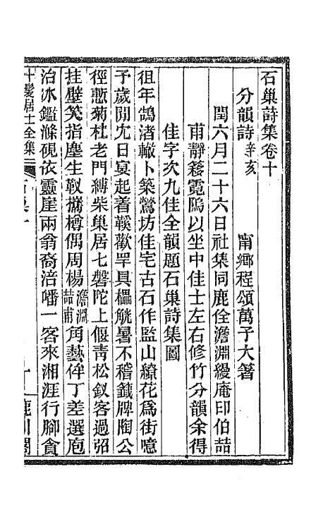 66974-石巢诗集四 程颂万撰.pdf_第2页