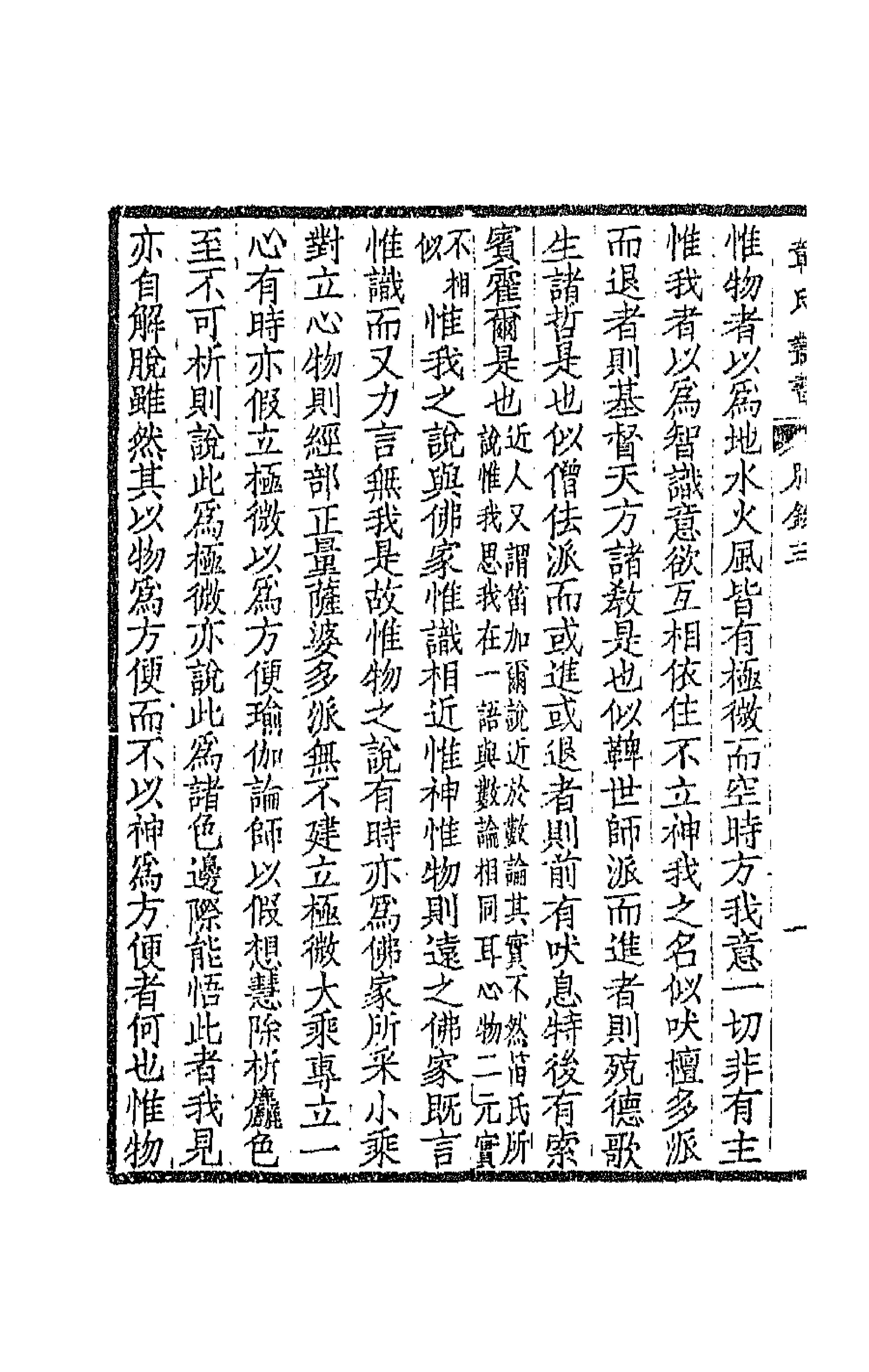 66977-太炎文录初编五 章炳麟撰.pdf_第2页