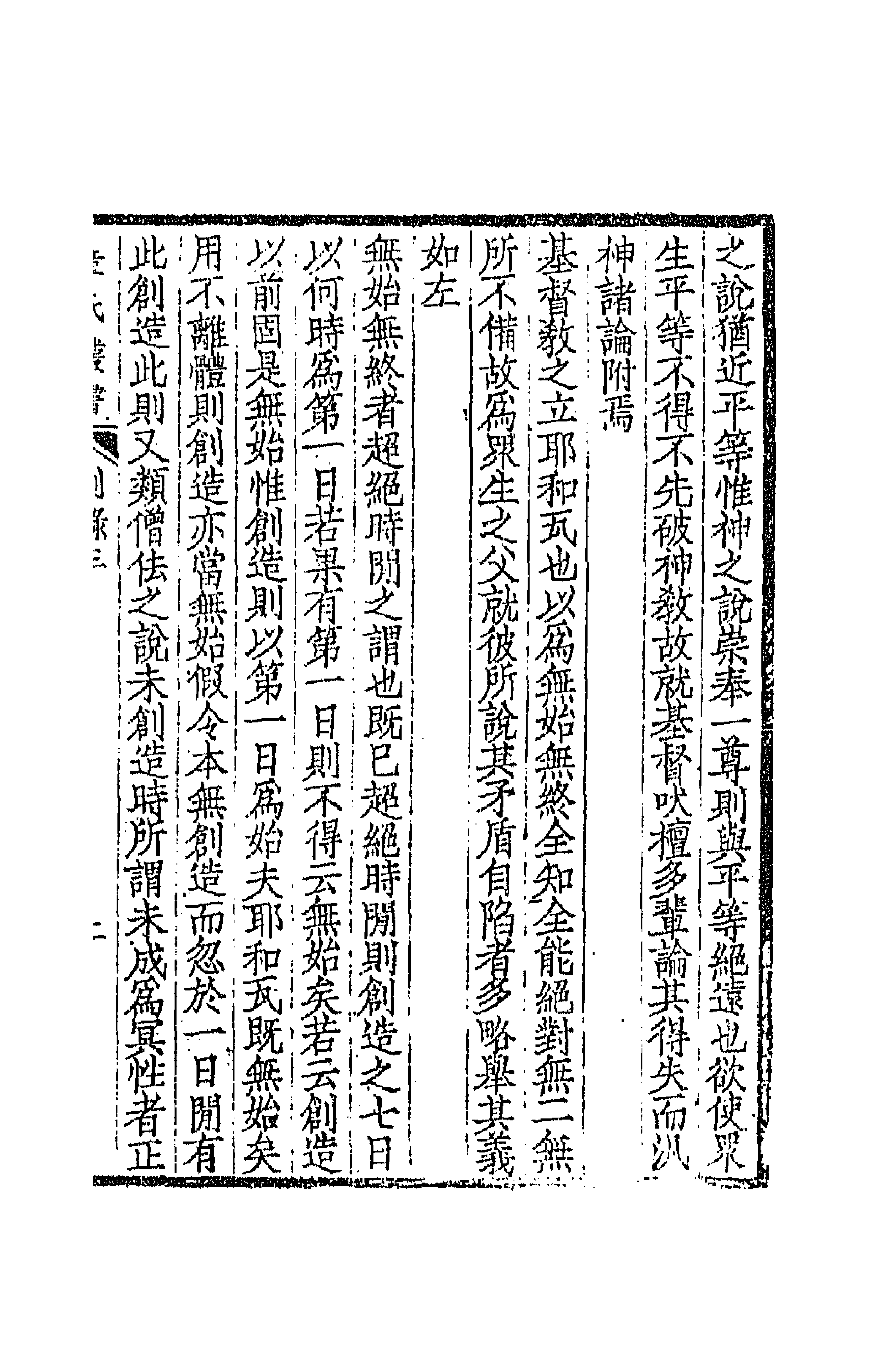 66977-太炎文录初编五 章炳麟撰.pdf_第3页