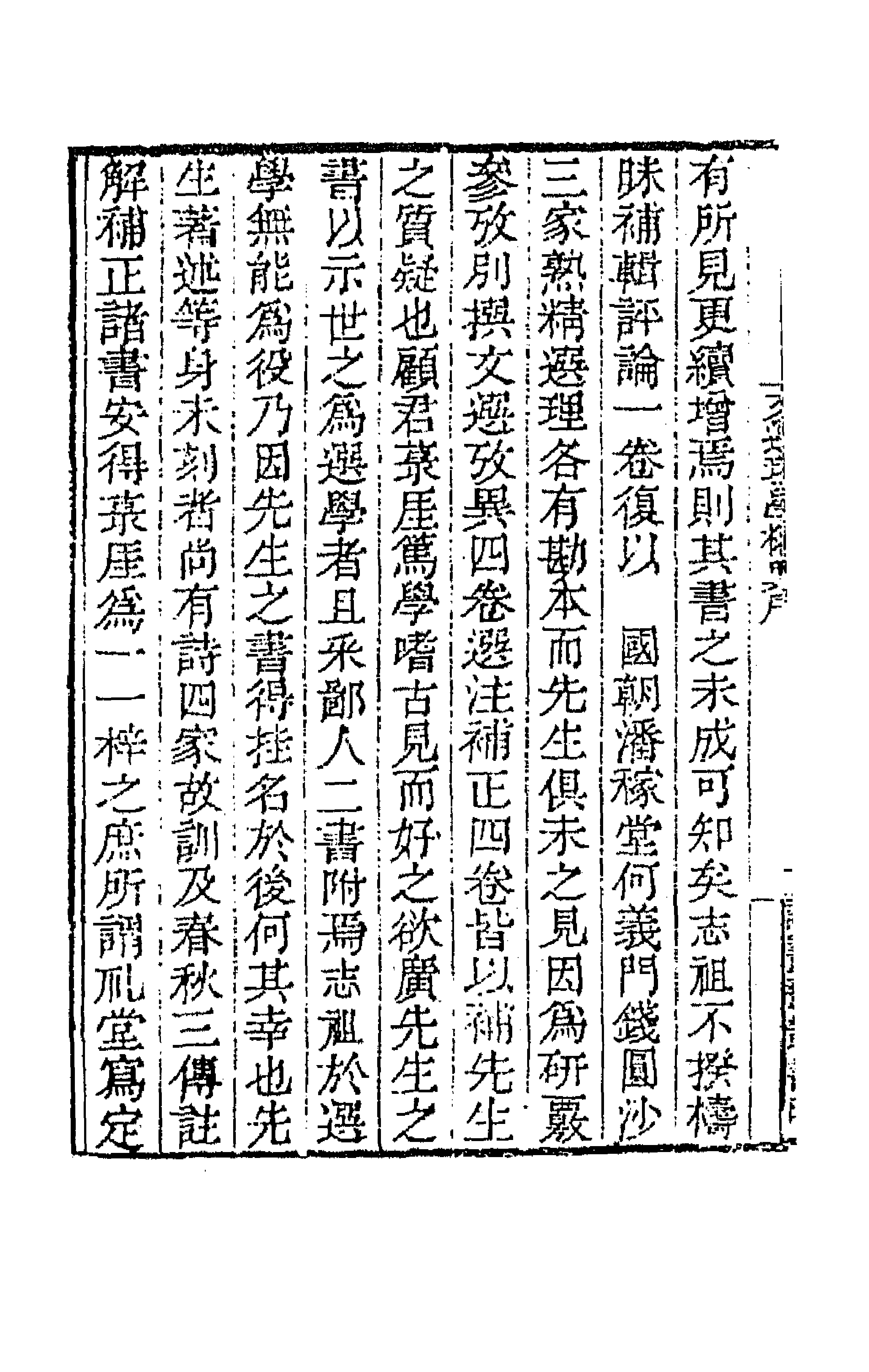 66980-文选理学权舆一 (清)汪师韩撰.pdf_第2页