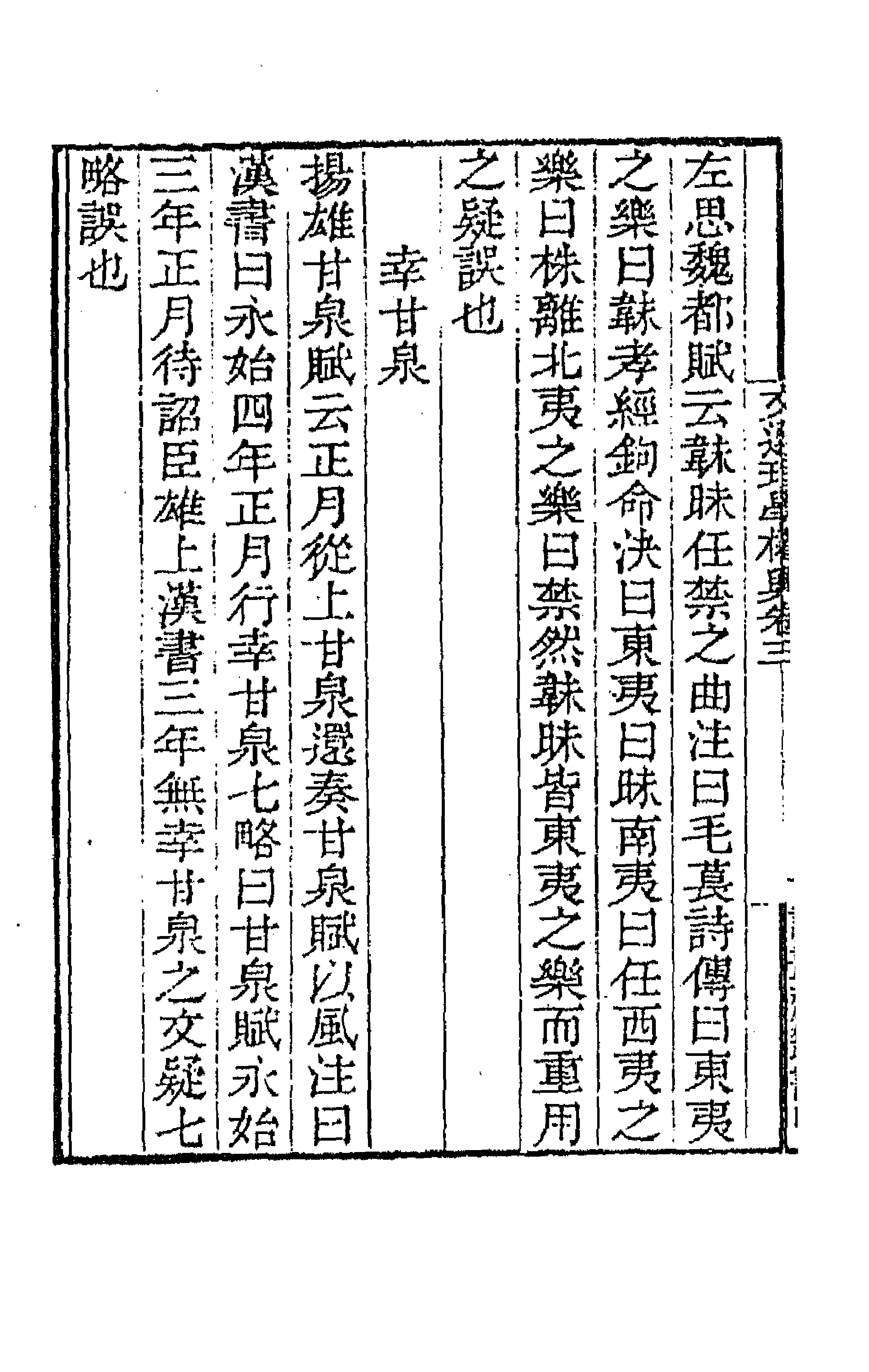 66981-文选理学权舆二 (清)汪师韩撰.pdf_第2页