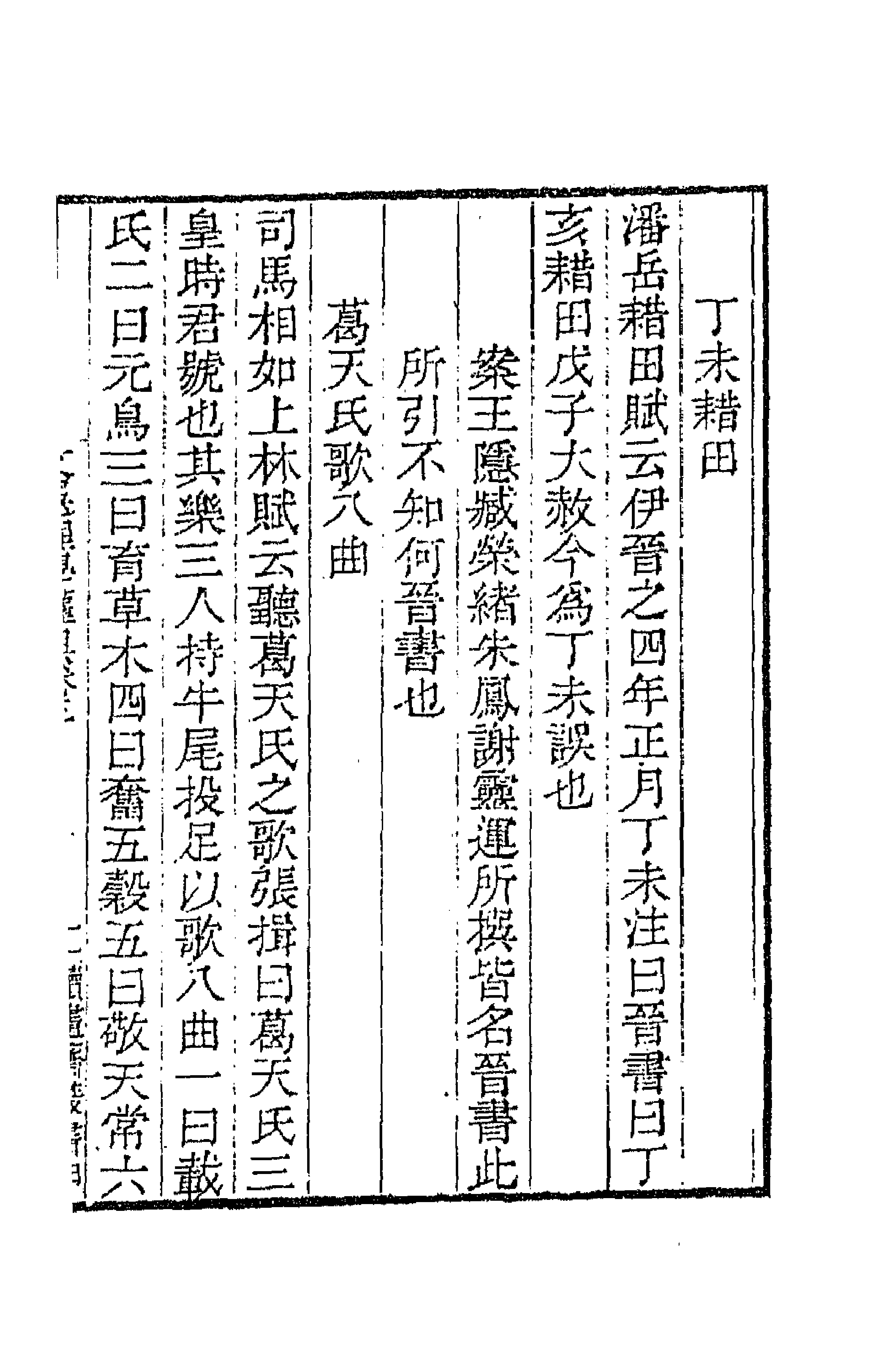 66981-文选理学权舆二 (清)汪师韩撰.pdf_第3页