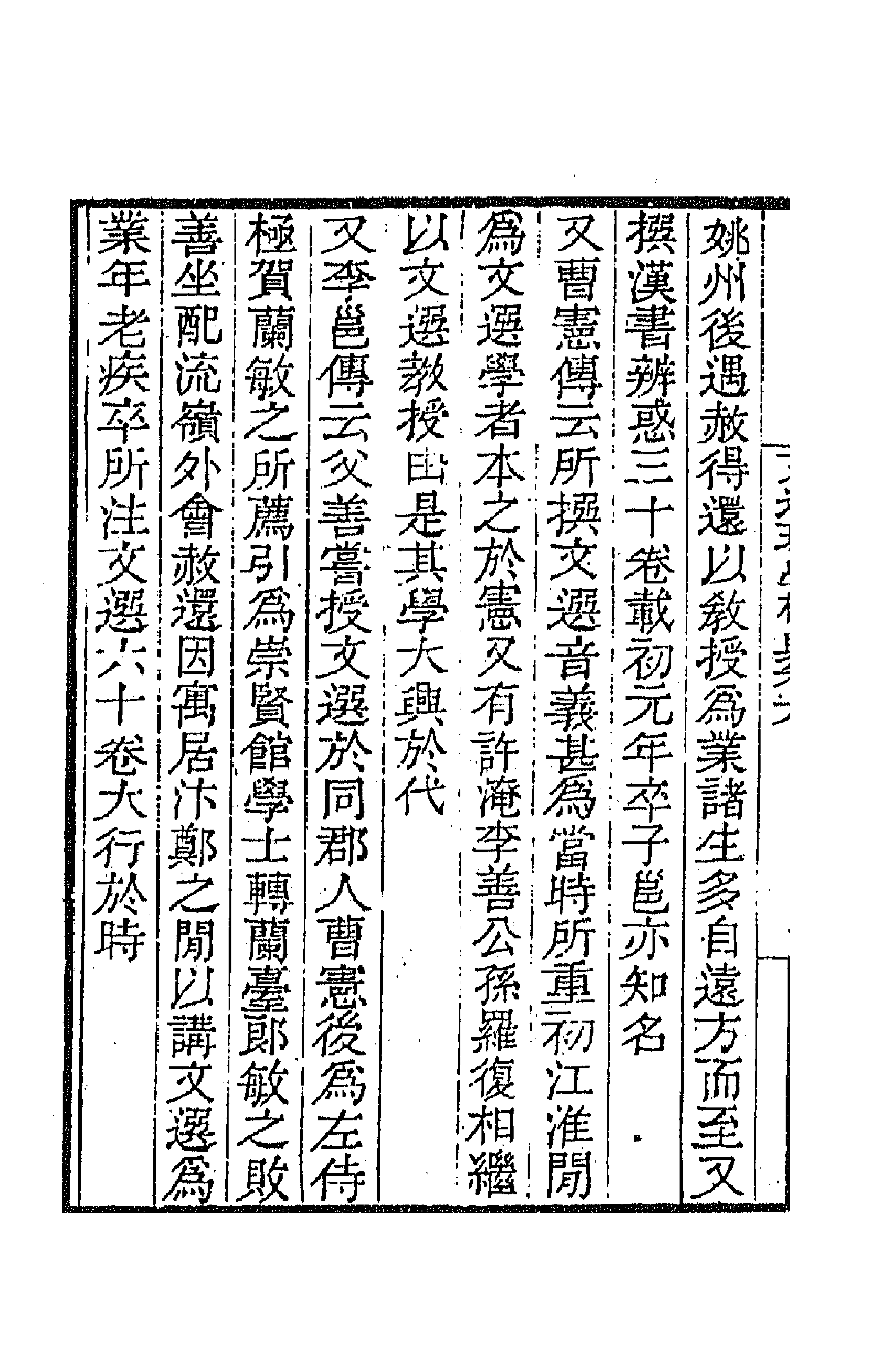 66982-文选理学权舆三 (清)汪师韩撰.pdf_第2页