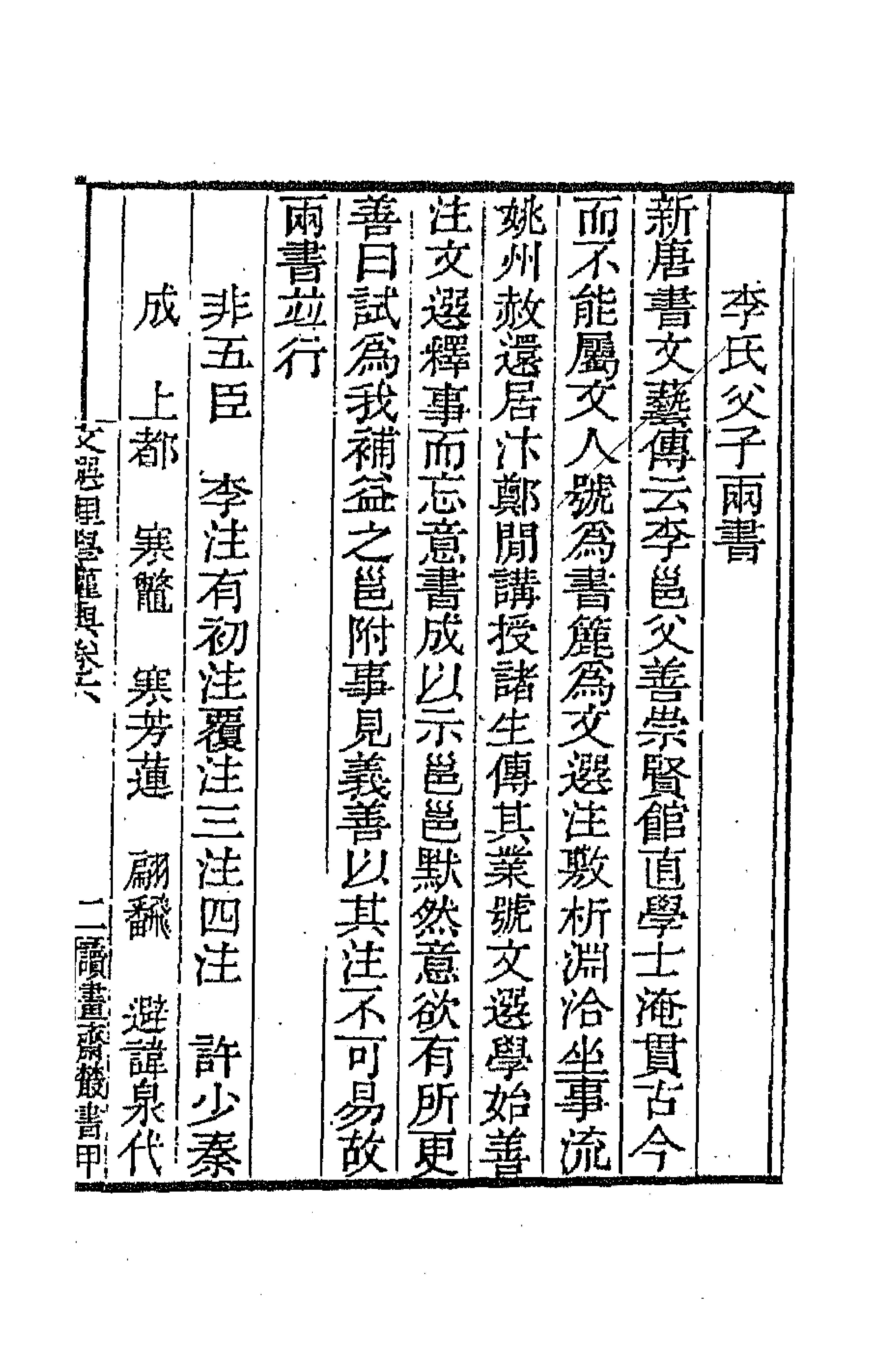 66982-文选理学权舆三 (清)汪师韩撰.pdf_第3页