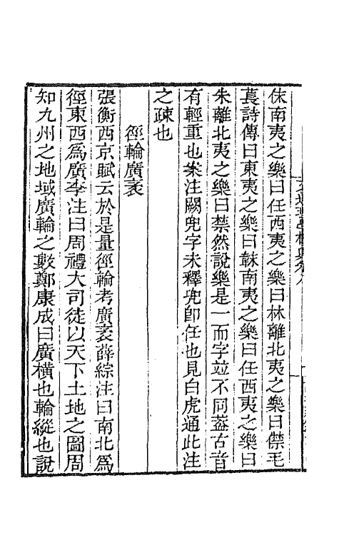 66983-文选理学权舆四 (清)汪师韩撰.pdf_第3页