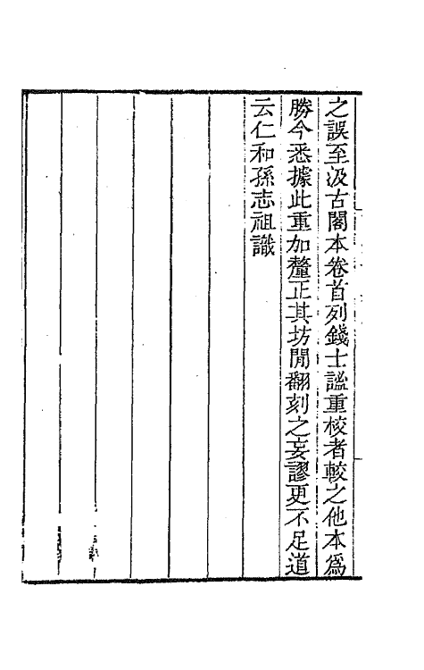 66984-文选考异一 (清)孙志祖撰.pdf_第3页