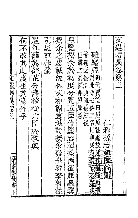 66985-文选考异二 (清)孙志祖撰.pdf_第2页