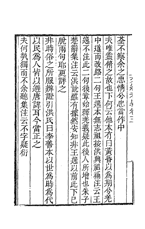 66985-文选考异二 (清)孙志祖撰.pdf_第3页