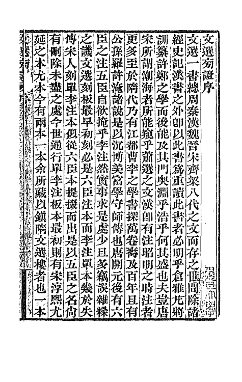 66986-文选旁證一 (清)梁章钜撰.pdf_第2页