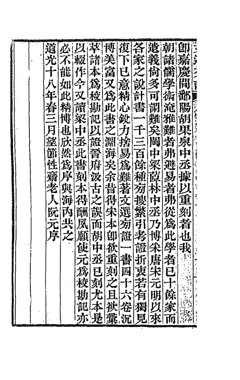 66986-文选旁證一 (清)梁章钜撰.pdf_第3页