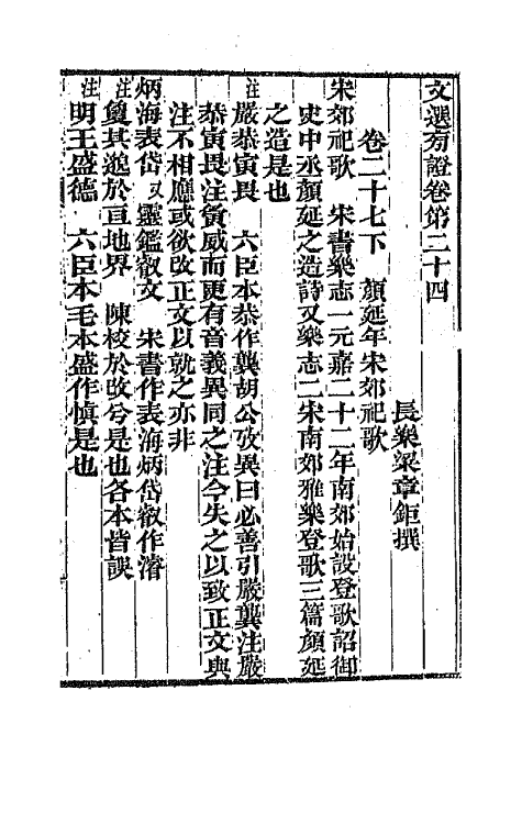 66988-文选旁證十三 (清)梁章钜撰.pdf_第2页