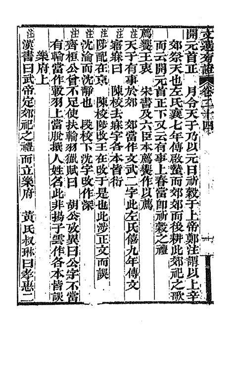 66988-文选旁證十三 (清)梁章钜撰.pdf_第3页